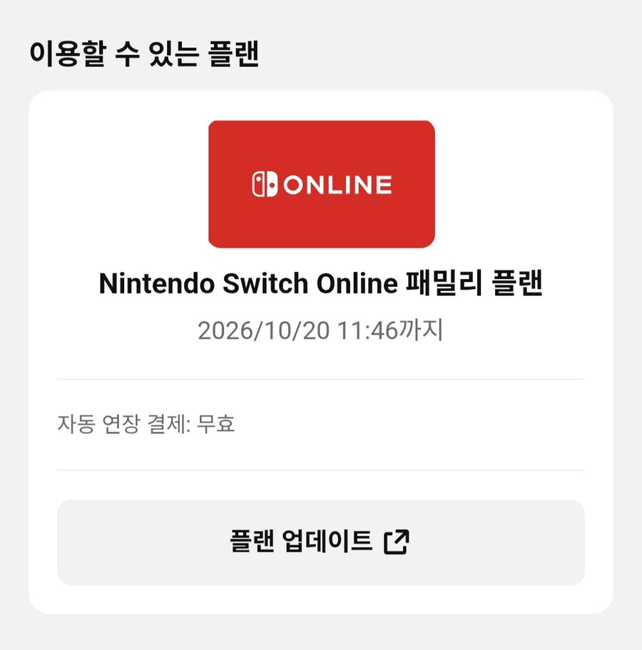 닌텐도 패밀리팩 6인 모집 (추가팩x, 연장x) 마감_1.jpg