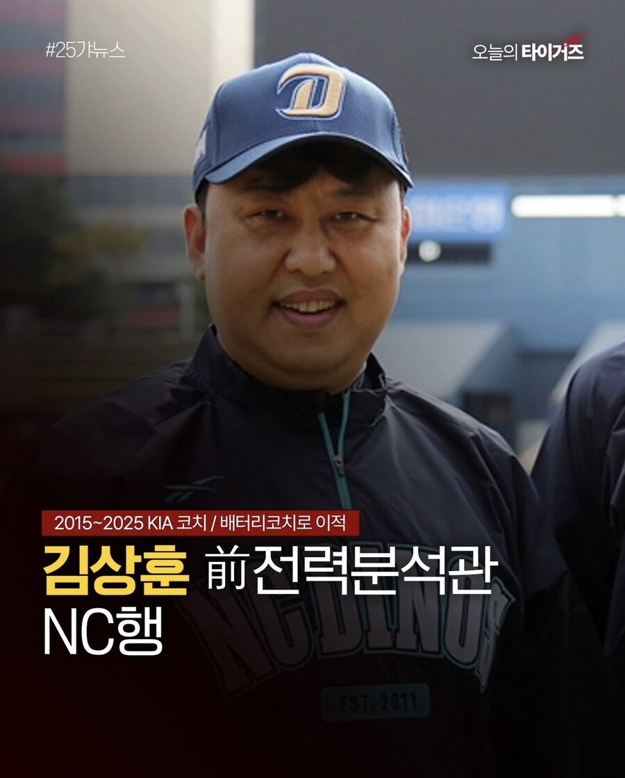 김상훈 전 기아전력분석관 nc행_1.jpg