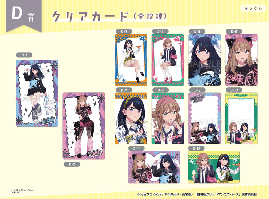 [그리드맨_유니버스] 걸스 패션 테마 애니메이트 쿠지_6.jpg