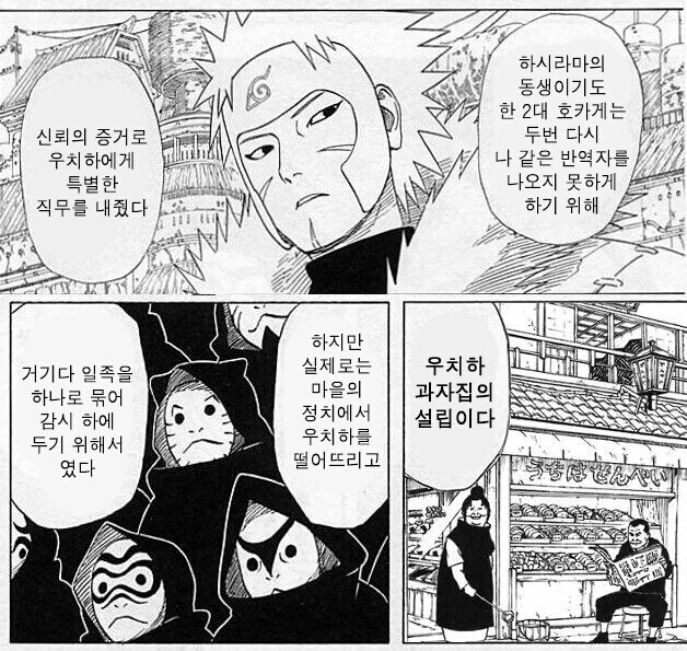 나루토 토비라마가 우치하 일족에게 맡긴 중책.jpg_1.jpg