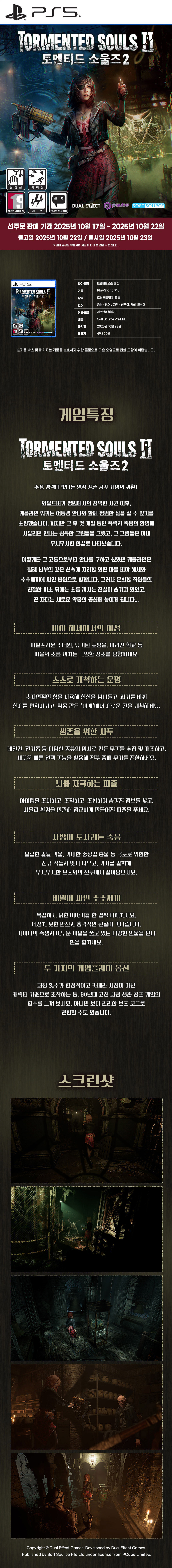[겜우리] PS5 토멘티드 소울즈 2 예약 판매 / 49,800원_1.jpg