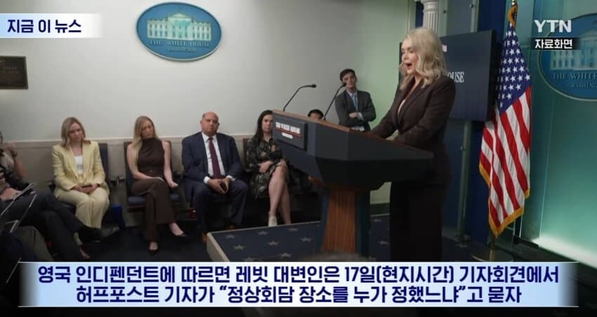 "회담 장소 누가 정했나?"에 "네 엄마가" 백악관 대변인_2.jpg