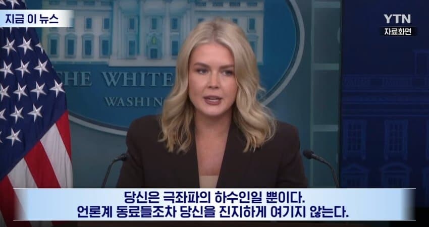 "회담 장소 누가 정했나?"에 "네 엄마가" 백악관 대변인_6.jpg