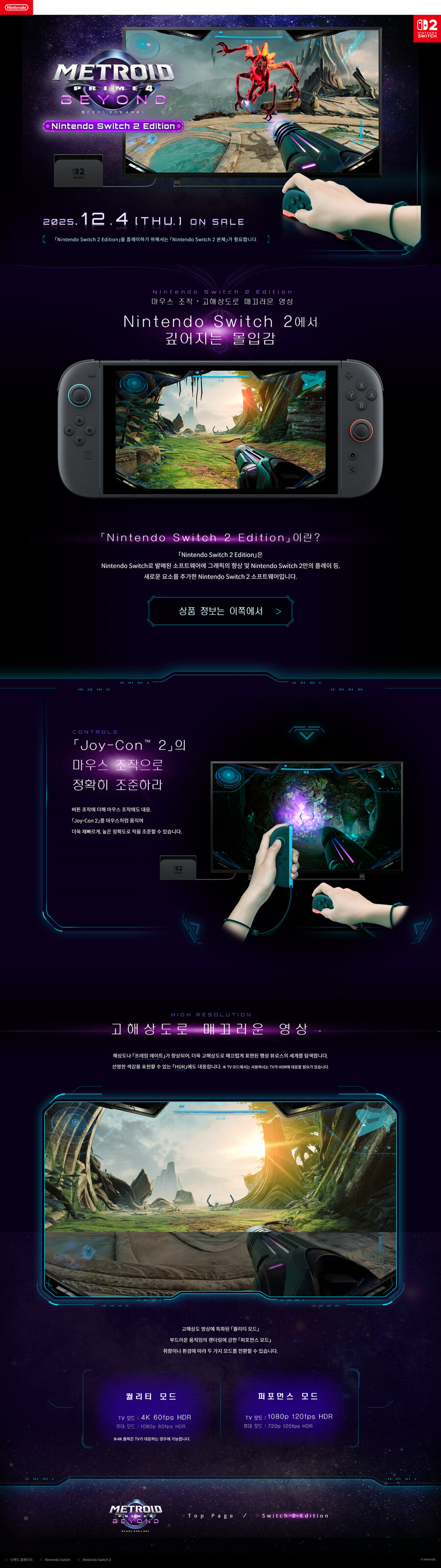 한국닌텐도, 메트로이드 프라임 4 비욘드 한국어판 소개페이지 공개_2.jpg