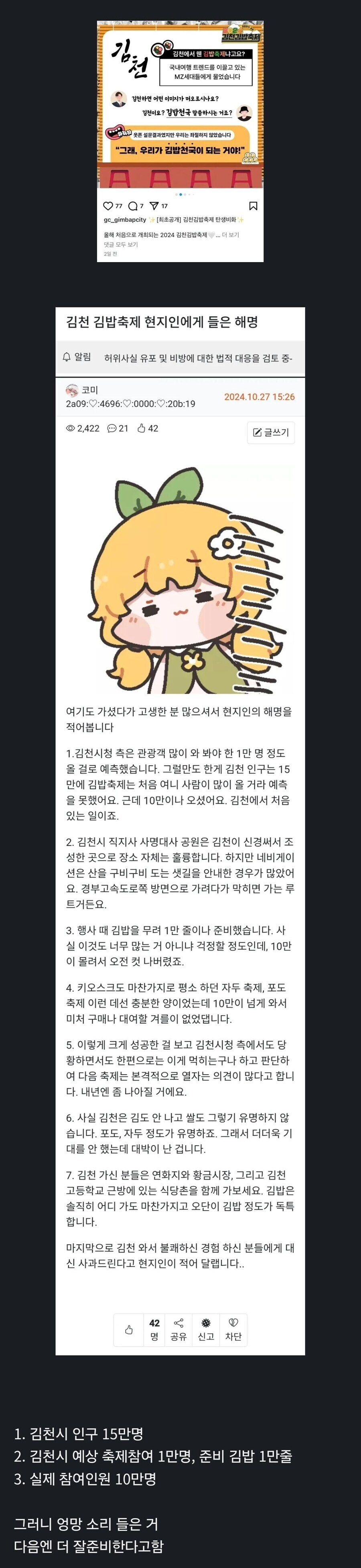 작년에 김천 김밥축제가 조져버린 이유 ㅋㅋㅋ_1.jpg