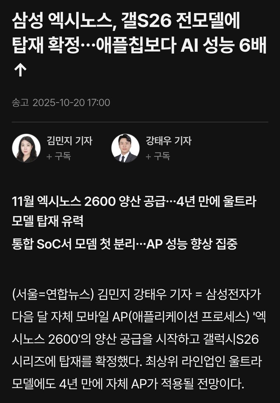 속보삼성 갤럭시 s26 전기종 엑시노스 탑재 확정