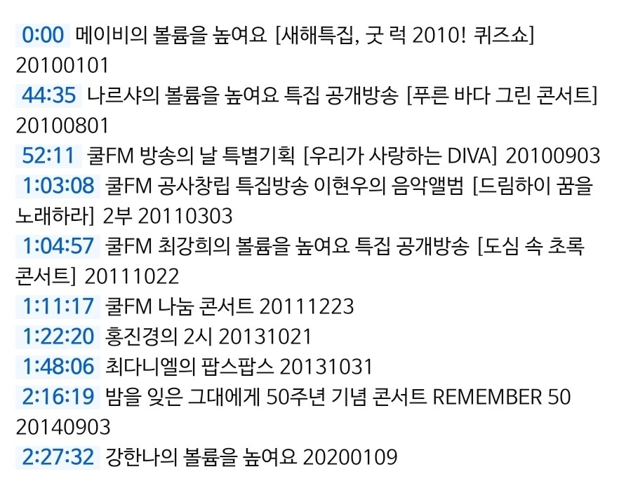 3시간 라디오 몰아듣기 2개 추가됐어요 📻_1.jpg