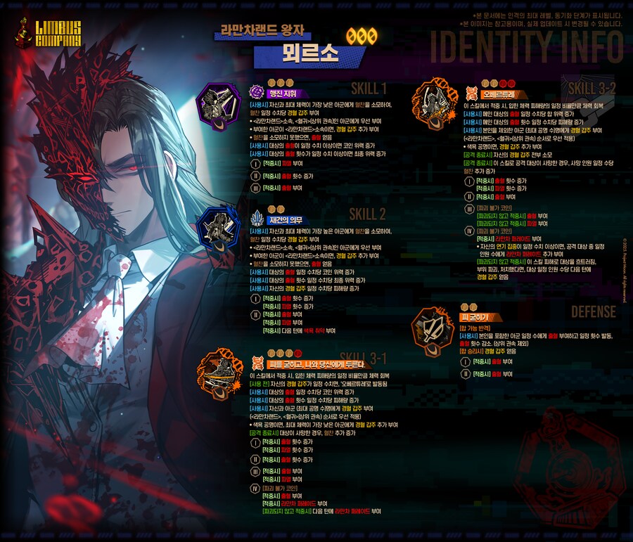 림버스] 워특살복각인격 스킬구성 단상_13.png