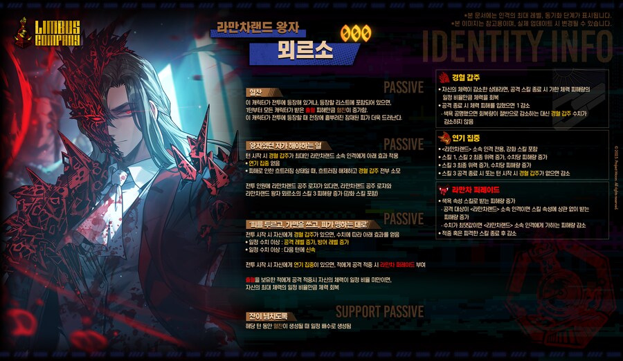 림버스] 워특살복각인격 스킬구성 단상_14.png