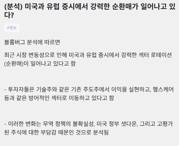 주식) 미국과 유럽 증시에서 강력한 순환매가 일어나고 있다?_1.png