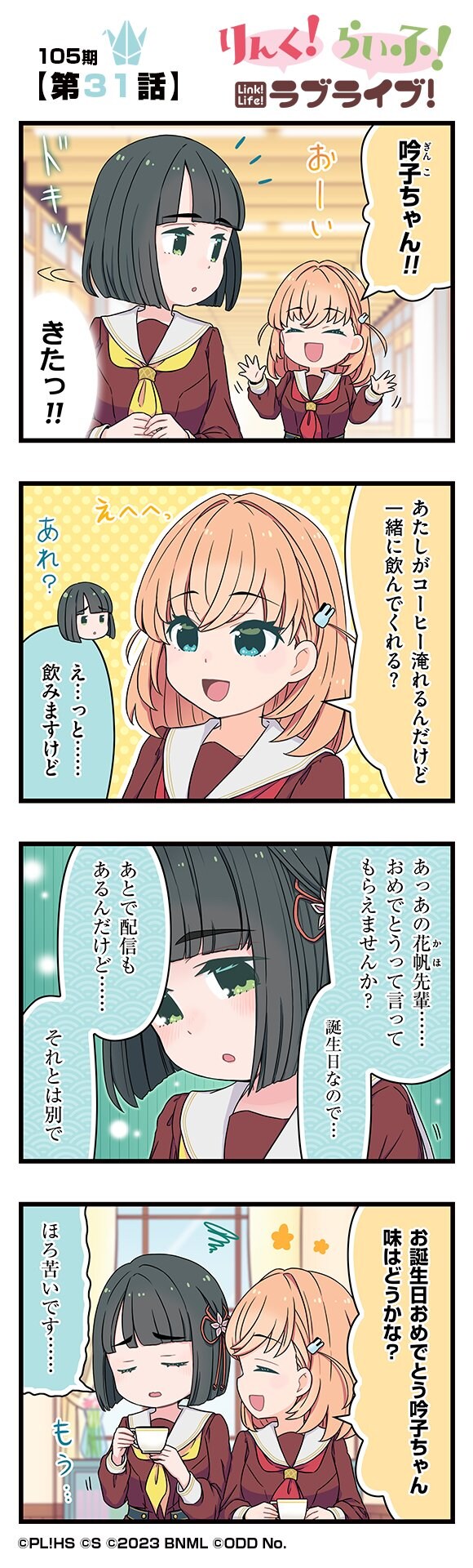 하스노소라 공식 4컷 만화 「링크! 라이프! 러브라이브!」 105기 제31화_1.jpg