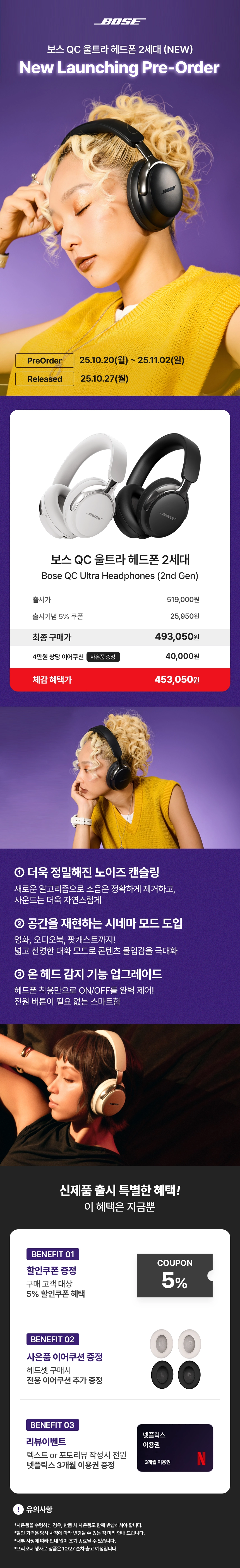 [보스공식] QC 울트라 헤드폰 2세대 사전예약 / 493,050원_3.webp