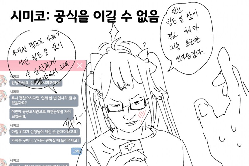 블루아카) 시미코는 진짜 너무하긴 했어 ㅋㅋ_2.png