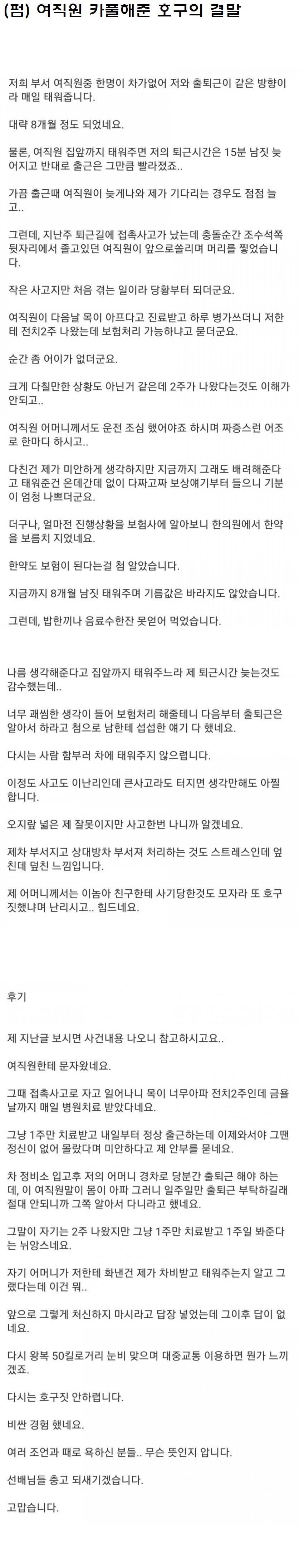 여직원 카풀 후기.jpe_1.png