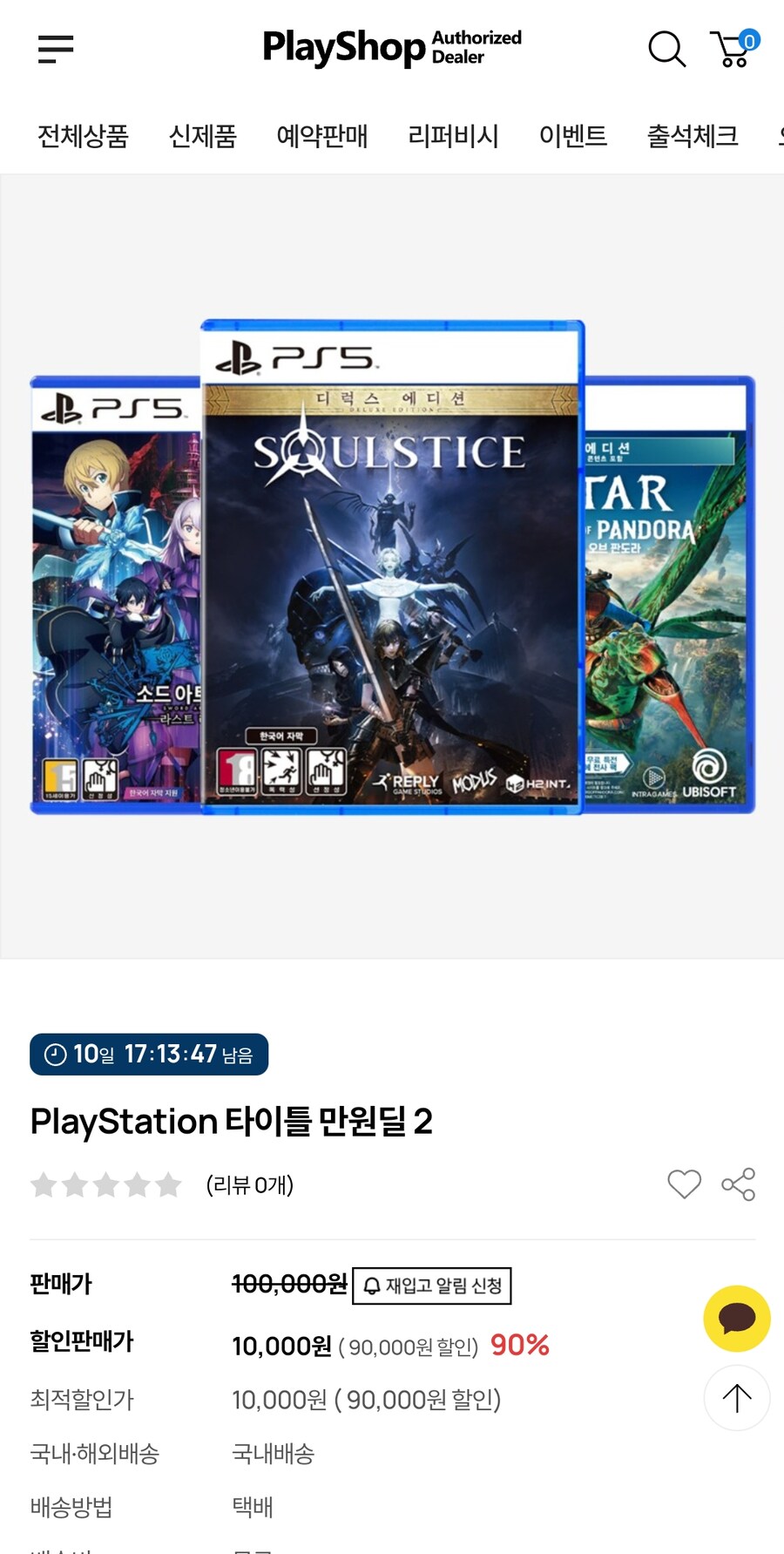 [PlayShop] 플스 타이틀 만원딜2 (10,000원)_1.jpg