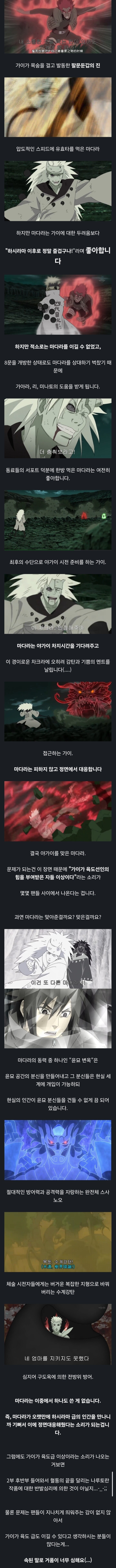 나루토 밤가이에 대한 진실_1.jpg