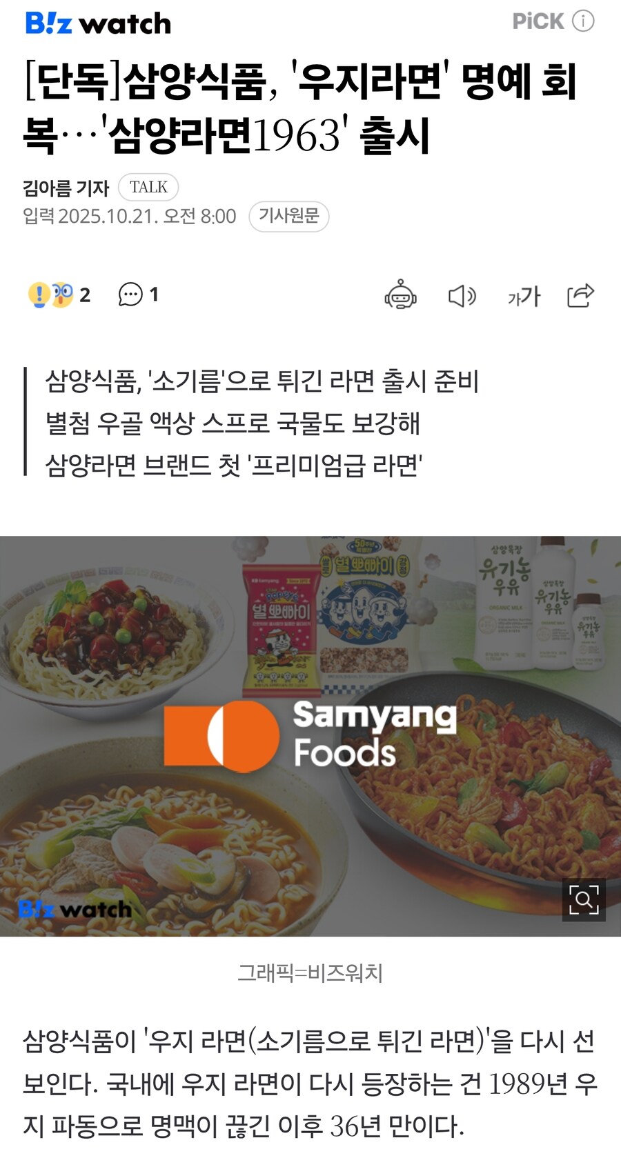 [단독]삼양식품, '우지라면' 명예 회복…'삼양라면1963' 출시_1.jpg