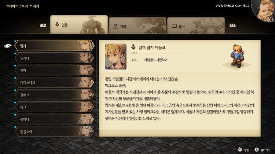 파이널 판타지 택틱스 이바리스 크로니클즈_19.jpg