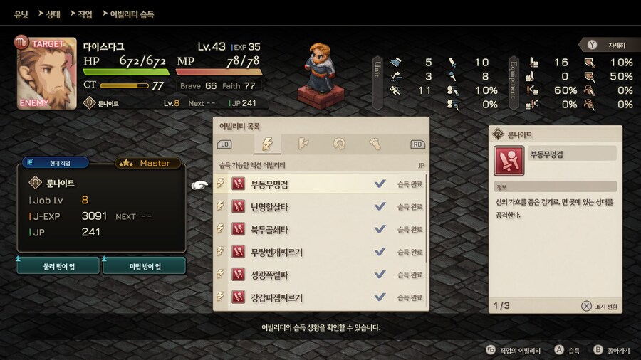 파이널 판타지 택틱스 이바리스 크로니클즈_103.jpg