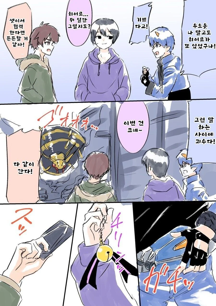 남자 히어로 셋이 변신하는 만화.manhwa_1.webp