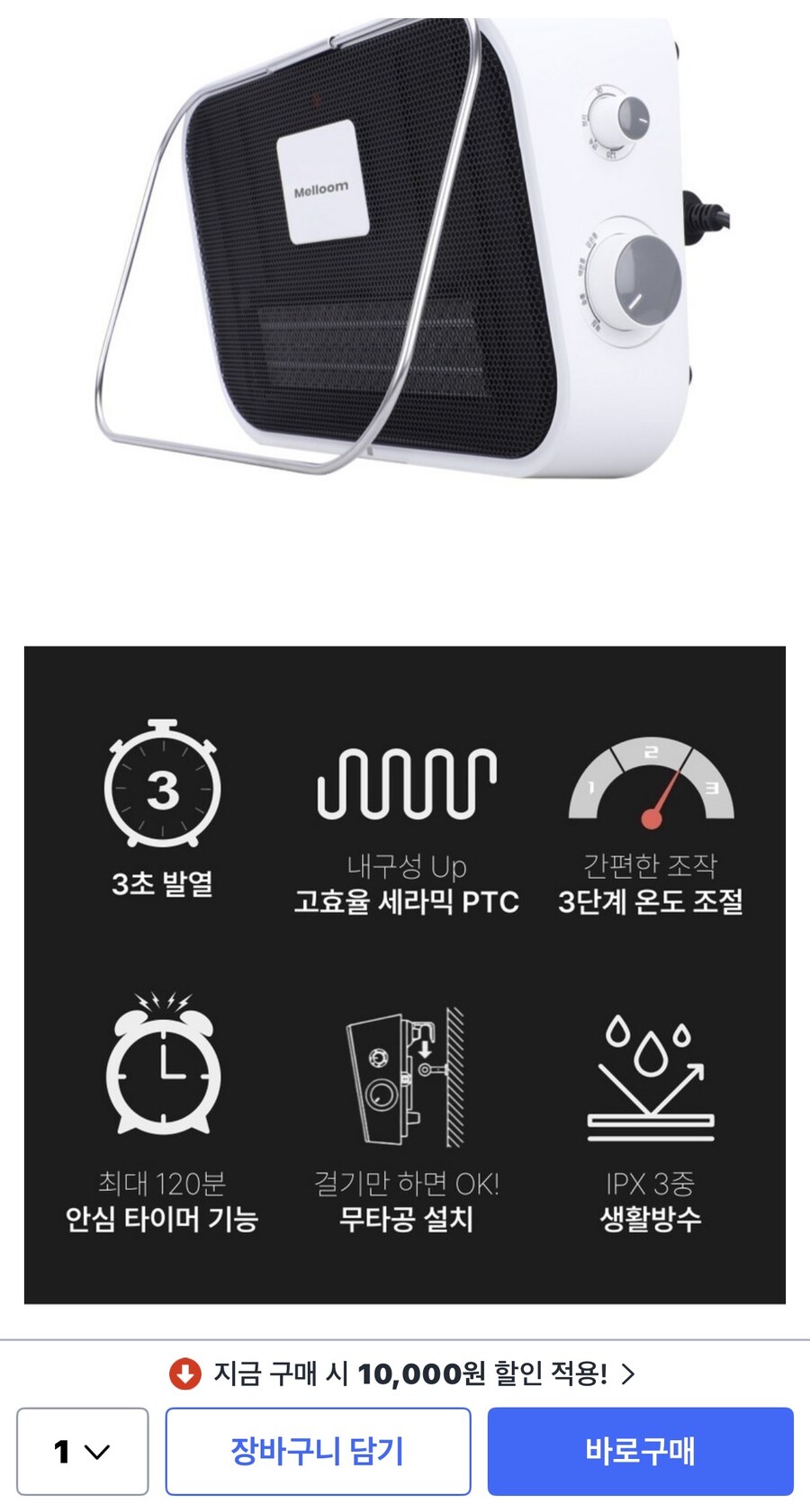 [쿠팡] 멜룸 PTC 욕실 온풍기 (49,000원/무료배송)_4.jpg