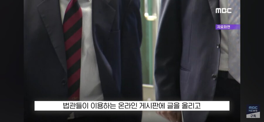 [MBC] "대법원장, 거취 결단하시라" '선별적 정의' 분노한 판사_7.jpg