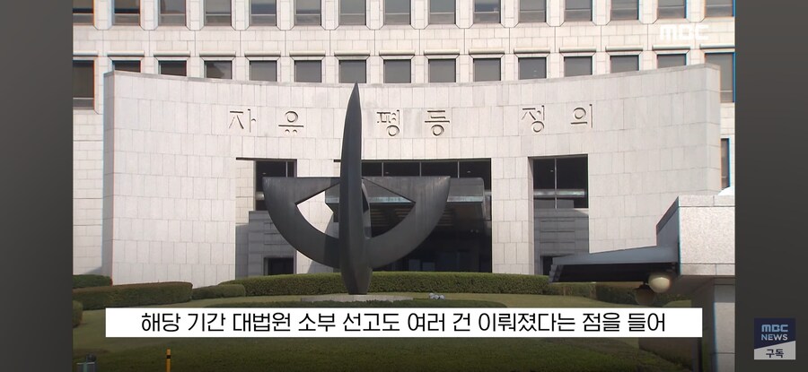 [MBC] "대법원장, 거취 결단하시라" '선별적 정의' 분노한 판사_14.jpg