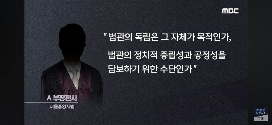 [MBC] "대법원장, 거취 결단하시라" '선별적 정의' 분노한 판사_19.jpg