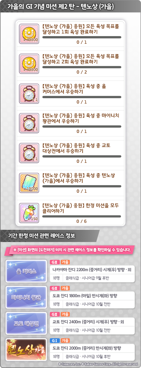 [우마무스메] 「텐노상 (가을)」 기념 선물+타키온의 인자 연구 이벤트 개최 예정_2.png