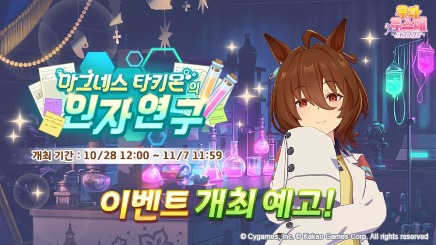 [우마무스메] 「텐노상 (가을)」 기념 선물+타키온의 인자 연구 이벤트 개최 예정_3.jpg