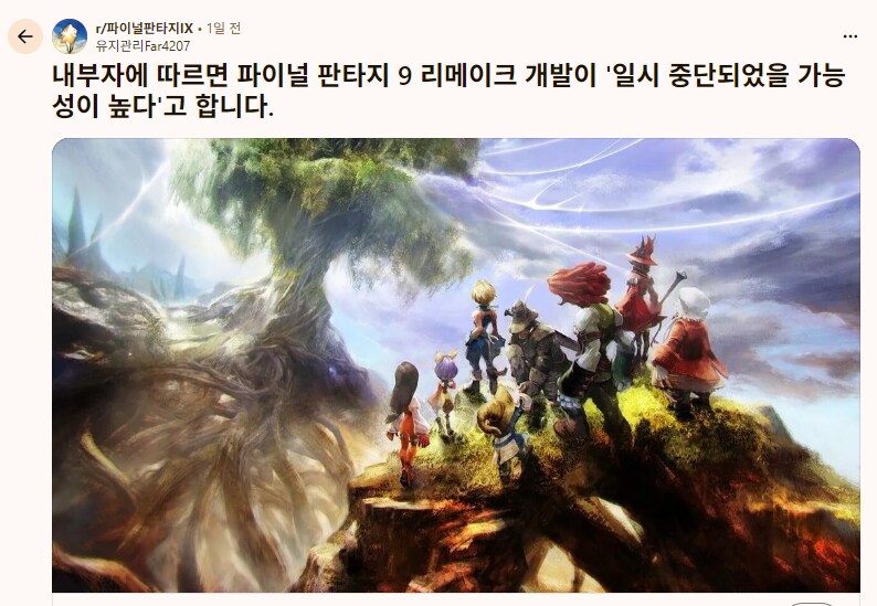 [루머] 파판9 개발 중단, 재개 가능성 불확실_1.png