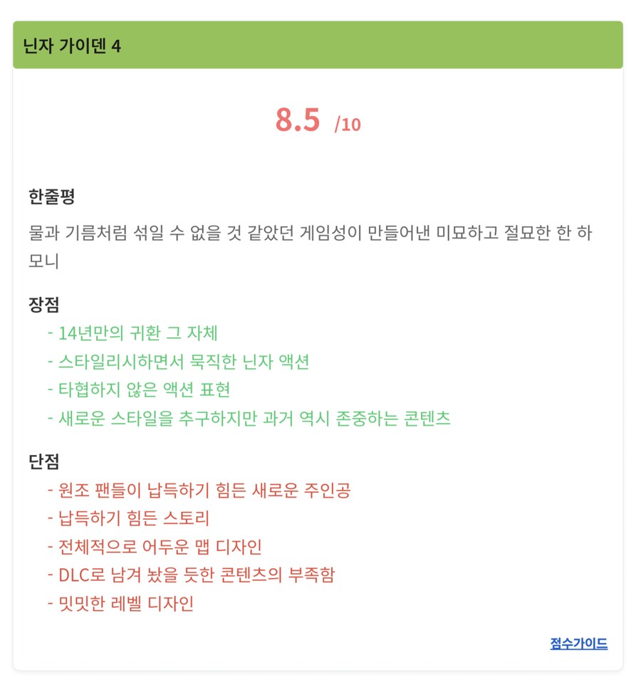 닌자 가이덴 4 디스이즈게임 리뷰 및 점수_1.png
