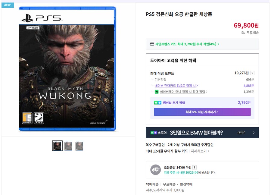 [네이버](품절)ps5 검은신화 오공 / 69,800원(택포)_1.png
