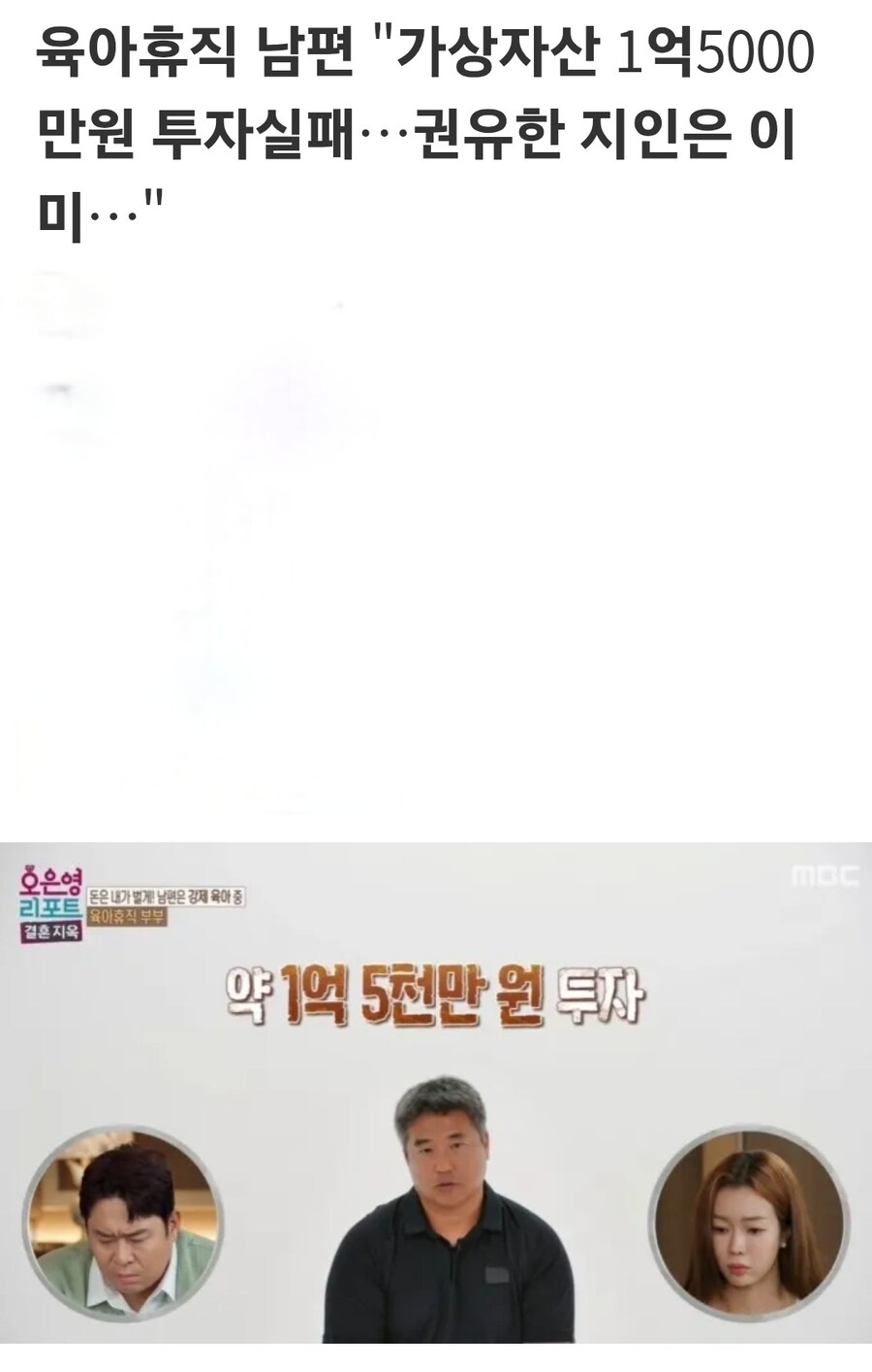 아내에게 정떨어졌다는 남편_2.jpg