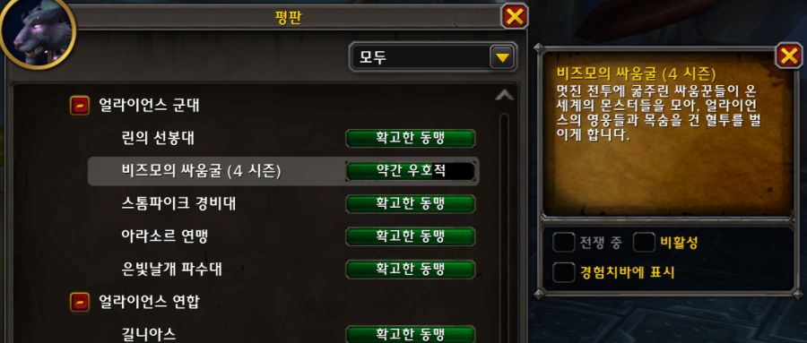 와우 11.2.7 싸움꾼 조합 신규 보상 - 업적, 탈것, 하우징 장식 등_2.png