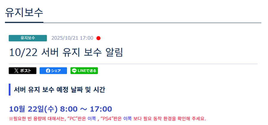 [PSO2NGS] 10/22 서버 유지 보수 알림_1.jpg