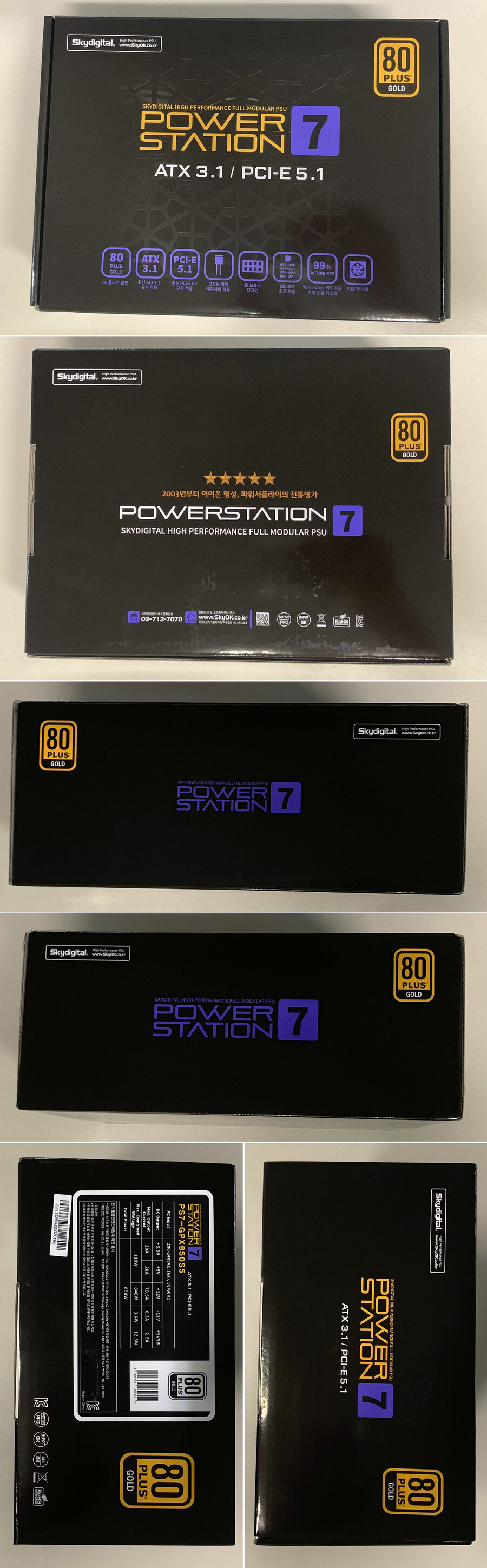 스카이디지탈 파워스테이션7 PS7-GPX850S5 풀모듈러 파워서플라이_3.jpg