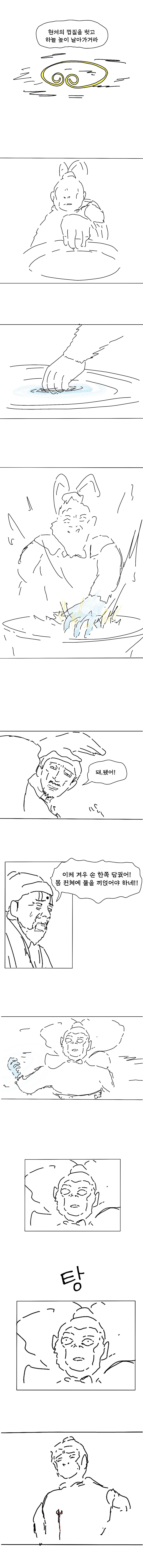 원숭이를 신으로 만드는 방법 만화.manhwa_11.jpg