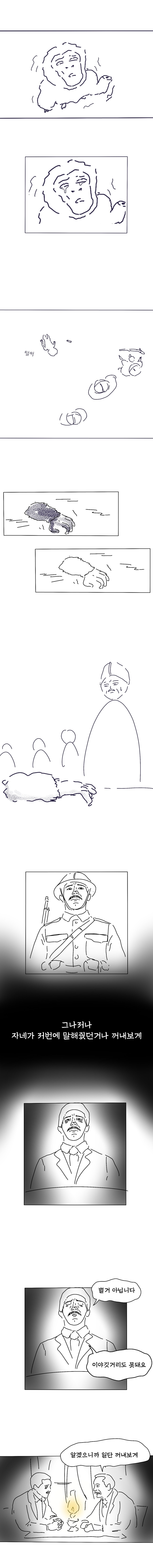 원숭이를 신으로 만드는 방법 만화.manhwa_14.jpg