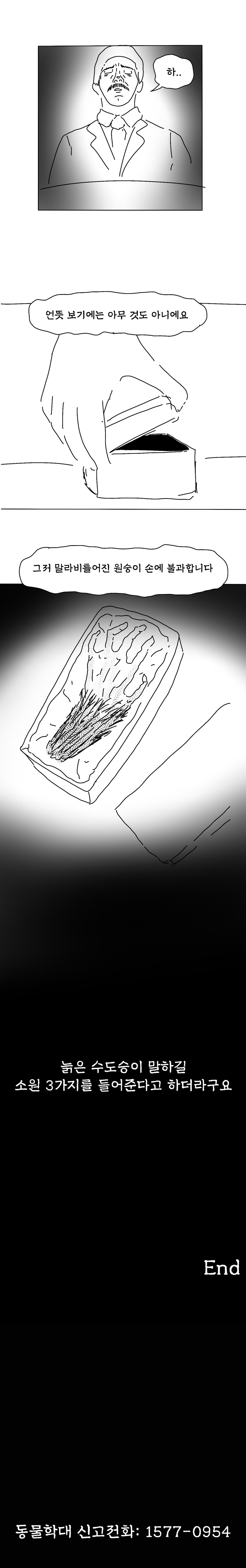 원숭이를 신으로 만드는 방법 만화.manhwa_15.jpg