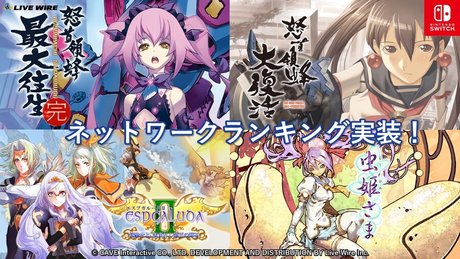 스위치판 케이브 슈팅 게임 4작품에 네트워크 랭킹을 추가_1.jpg