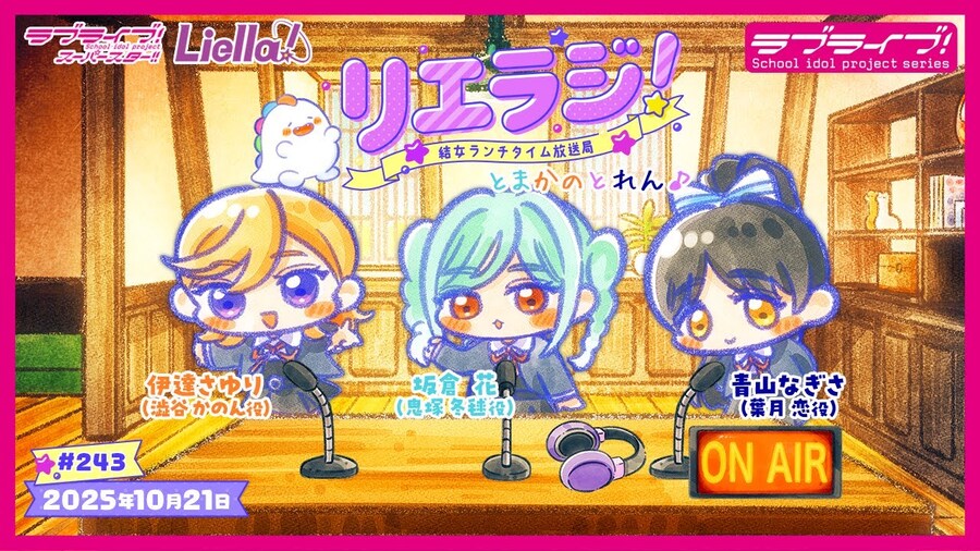 러브라이브! 슈퍼스타!! 유이죠 런치 타임 방송국 리에라지! 제243회&제244회_1.jpg