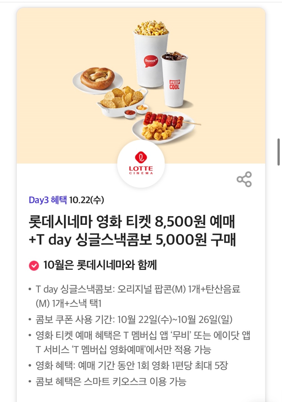 [T멤버십] T데이, 더 벤티 아메리카노 50% 할인 외 (10/22)_5.jpeg