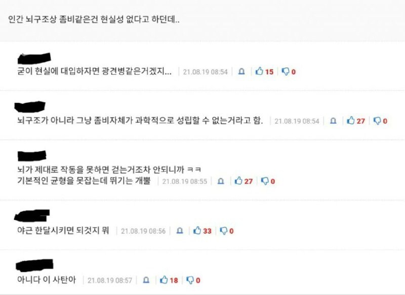 과학적으로 봤을 때 좀비는 존재할 수가 없다_1.jpg