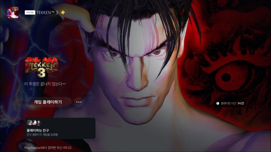 PS Plus 디럭스에 올라온 철권3_1.jpg