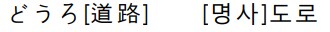 일본어로 도로는?_1.png