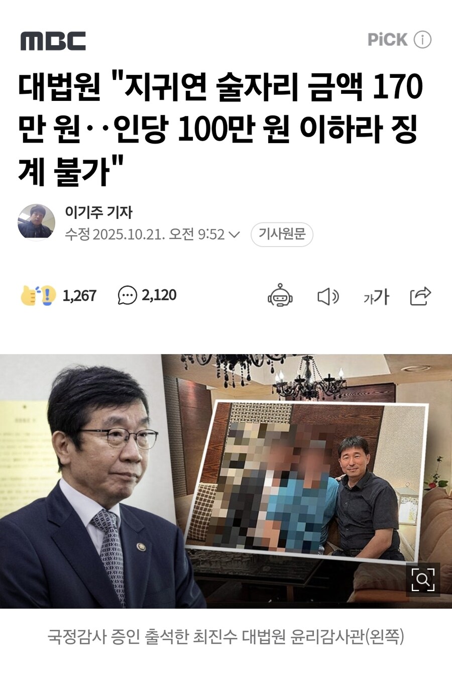 대법원 "지귀연 술자리 금액 170만 원‥인당 100만 원 이하라 징계 불가"_1.jpg