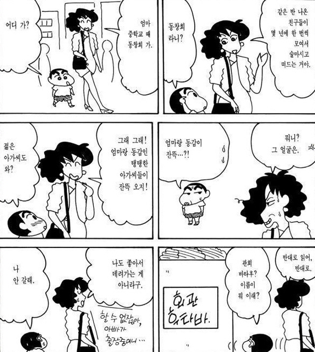 [짱구는못말려]동창회에 가는 봉미선_1.jpg