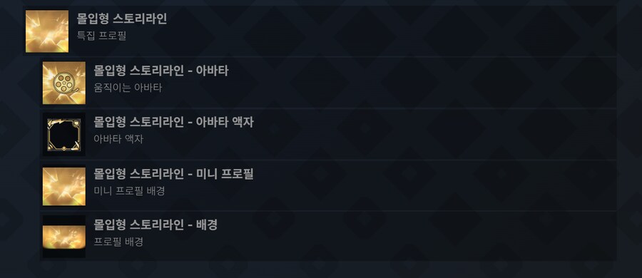 (종료)[스팀] 몰입형 스토리 라인 게임 페스티벌 프로필 (무료)_2.png