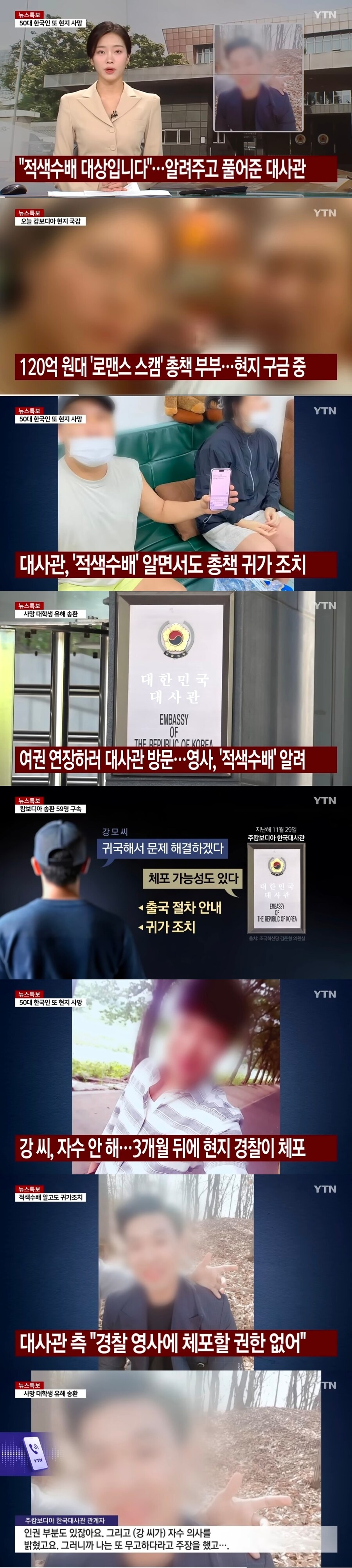 "적색수배 대상입니다"...알려주고 풀어준 한국 대사관_1.jpg